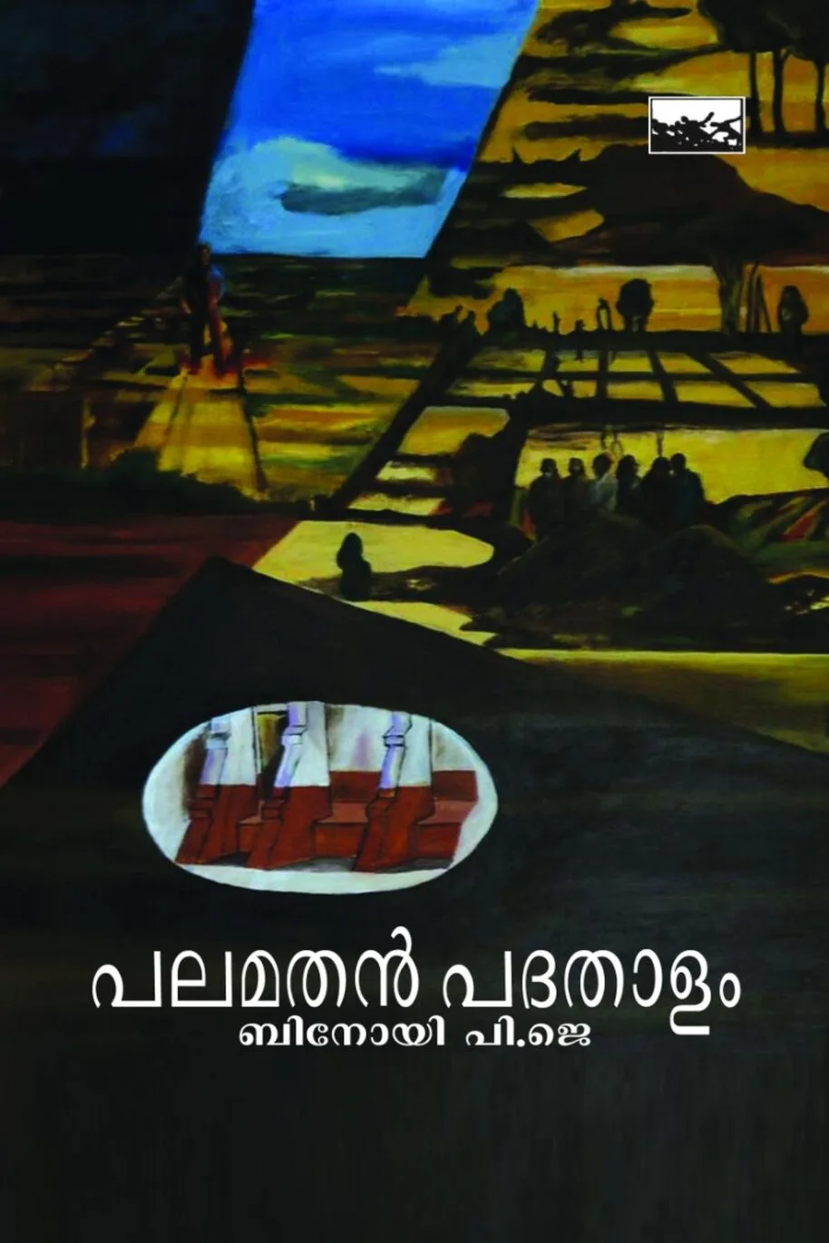 Palamathan Padathalam