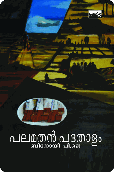 Palamathan Padathalam