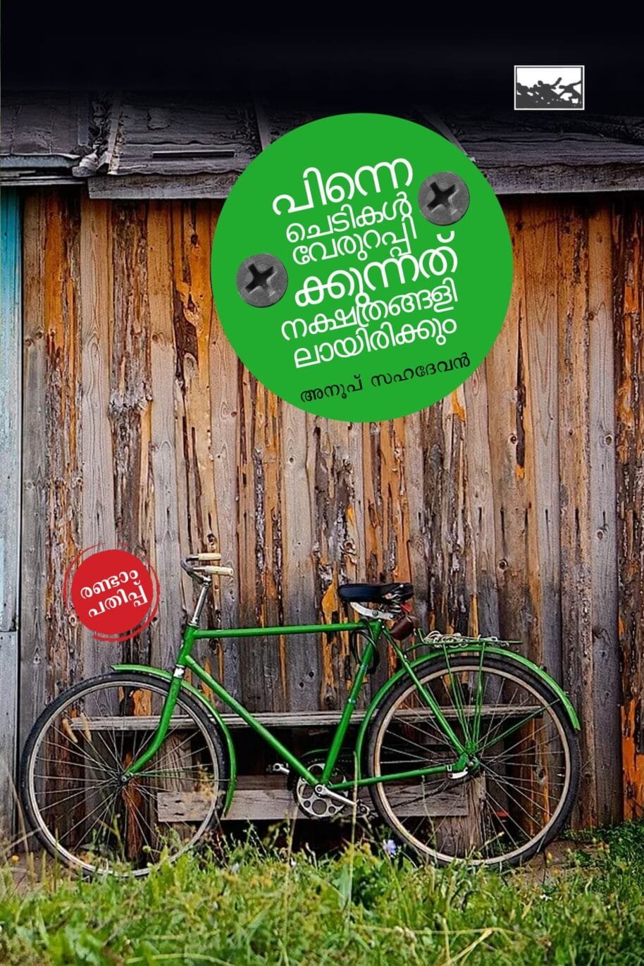 Pinne Chedikal Verurappikkunnath Nakshathrangalilayirikkum