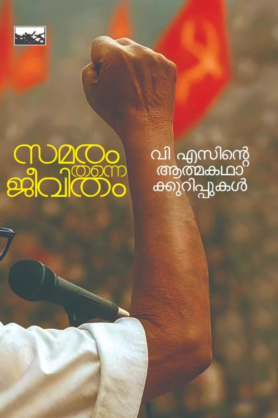 Samaram Thanne Jeevitham