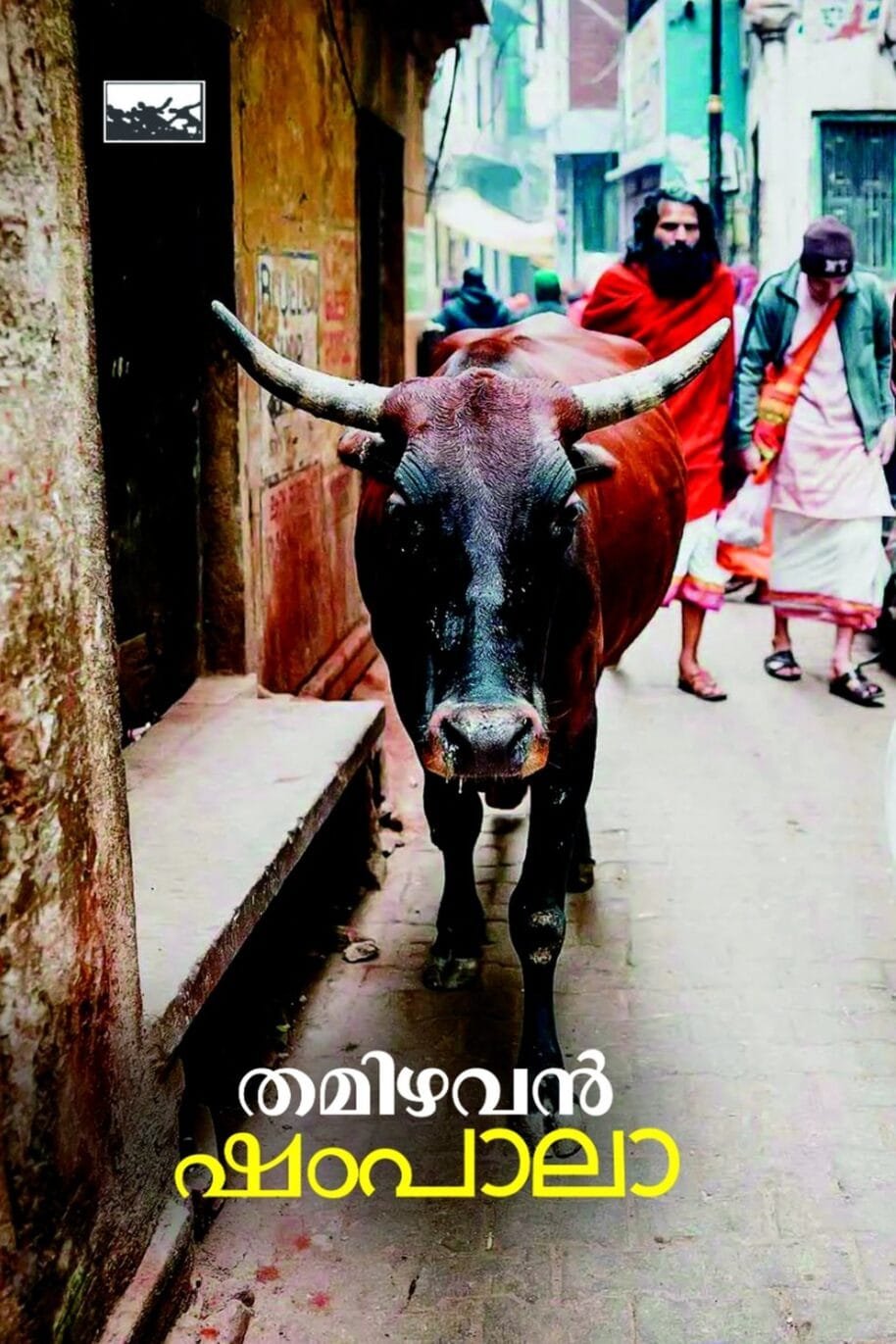 Shambhala