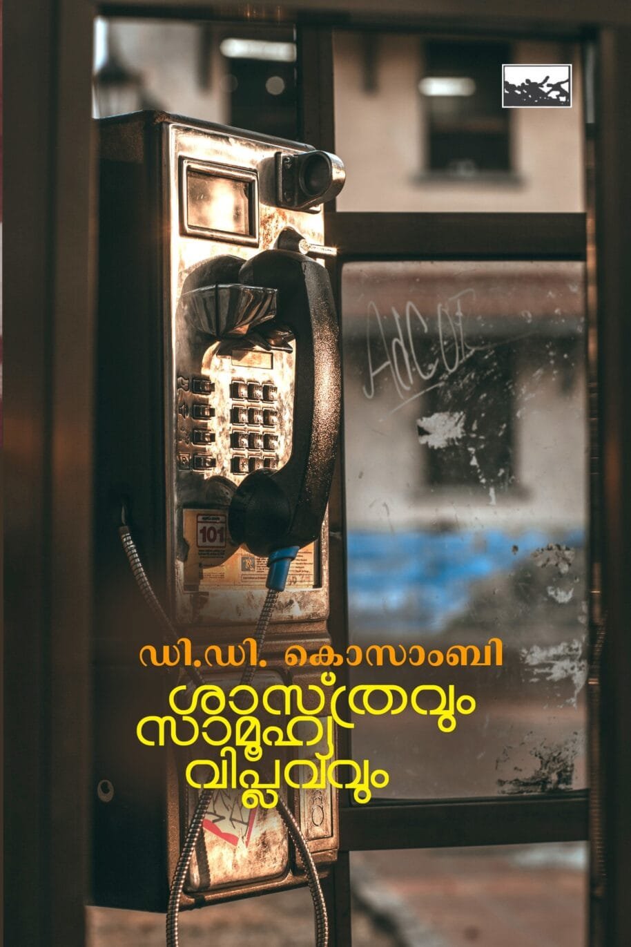 Shastravum Samoohya Viplavavum