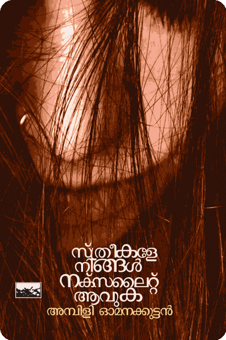 Streekale Ningal Naxalite Avuka