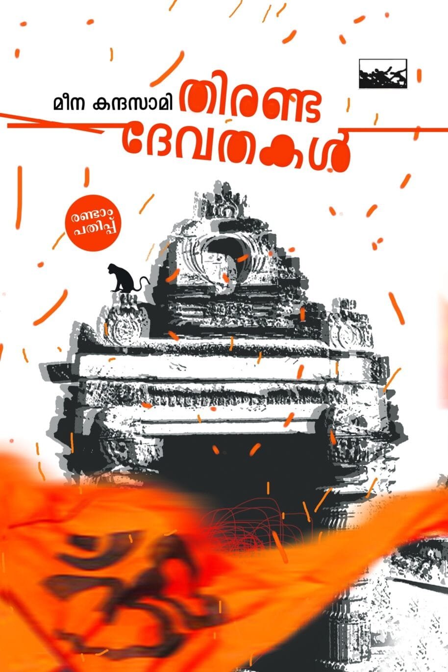 Thiranda Devathakal