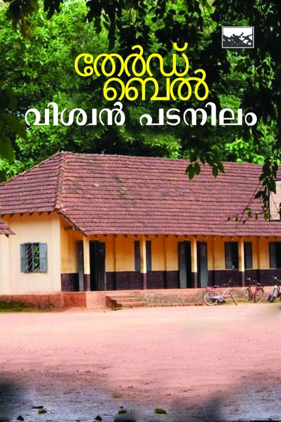 Third Bell