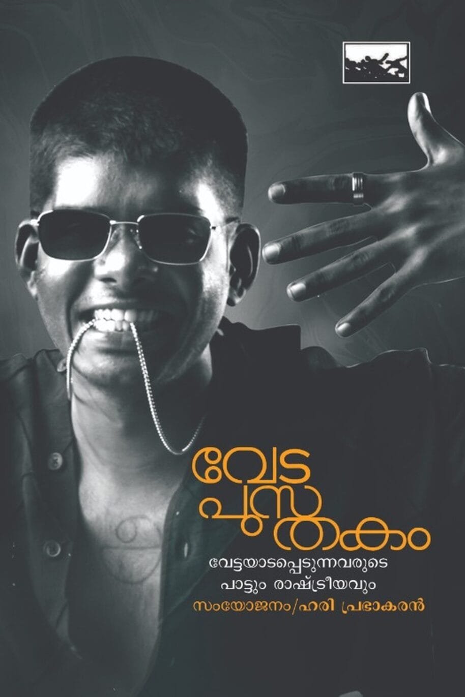 Veda Pusthakam