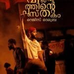 Viplavathinte Pusthakam