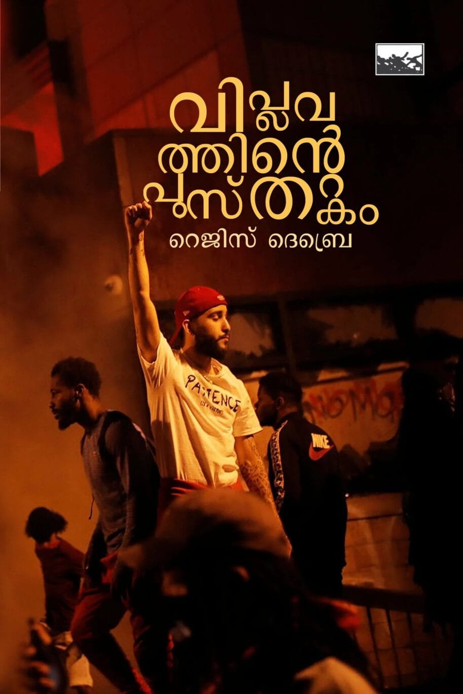 Viplavathinte Pusthakam