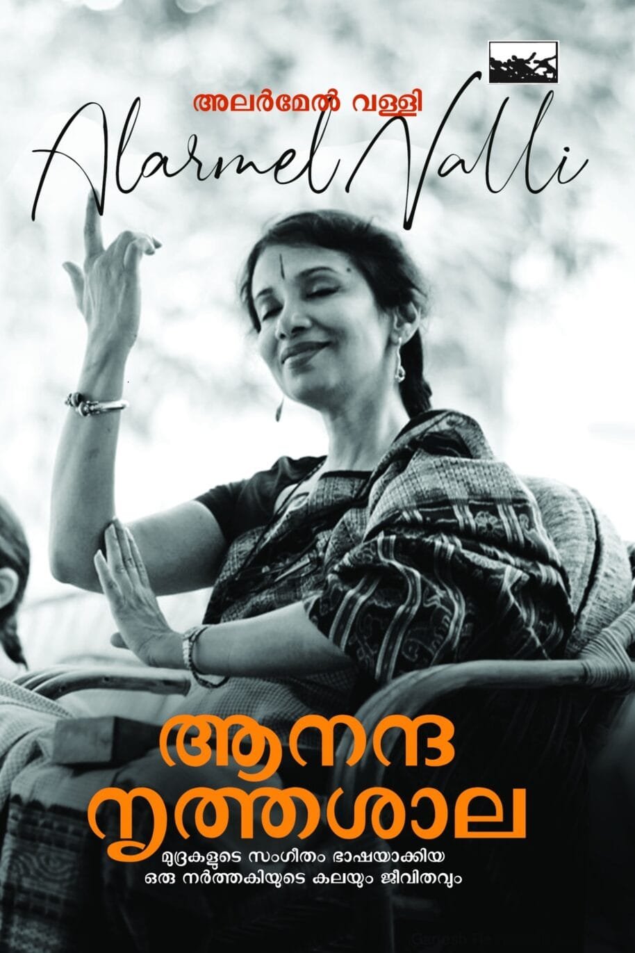 Aanandha NirthaShaala