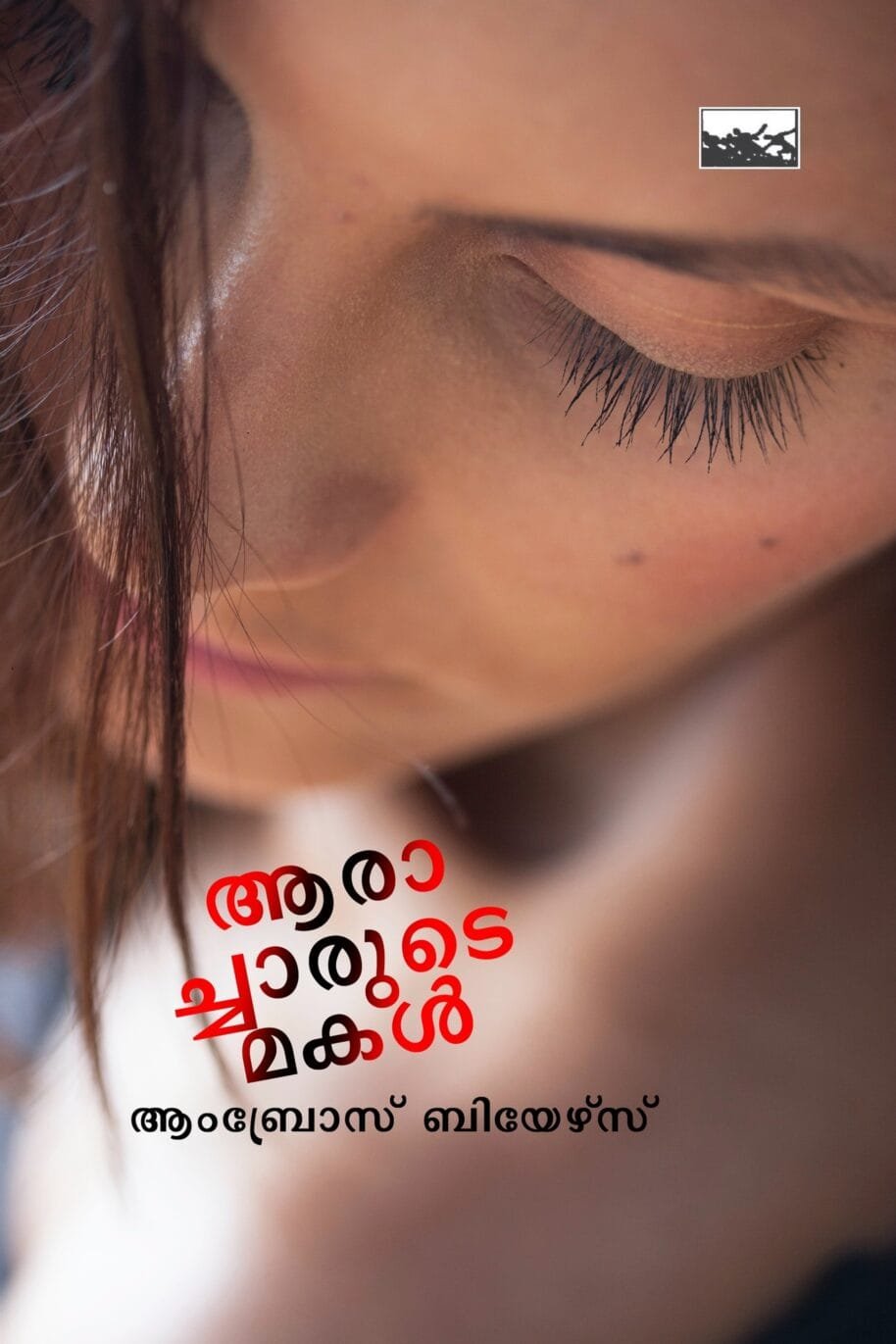 Aaracharude Makal