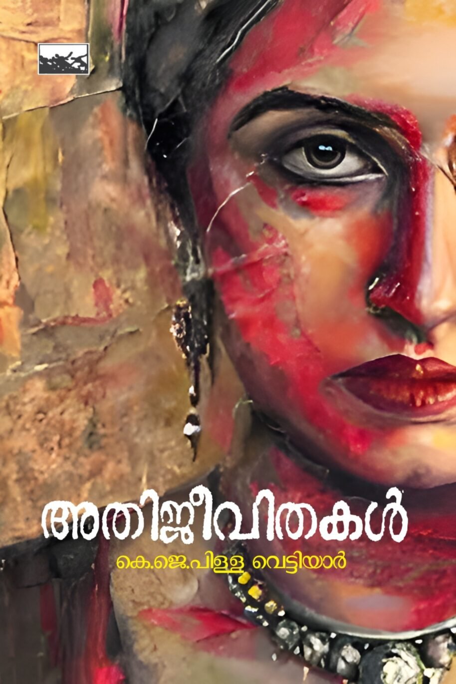 Athijeevithakal