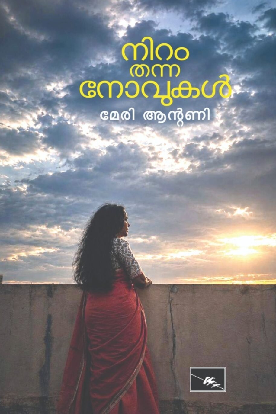Niram Thanna Novukal