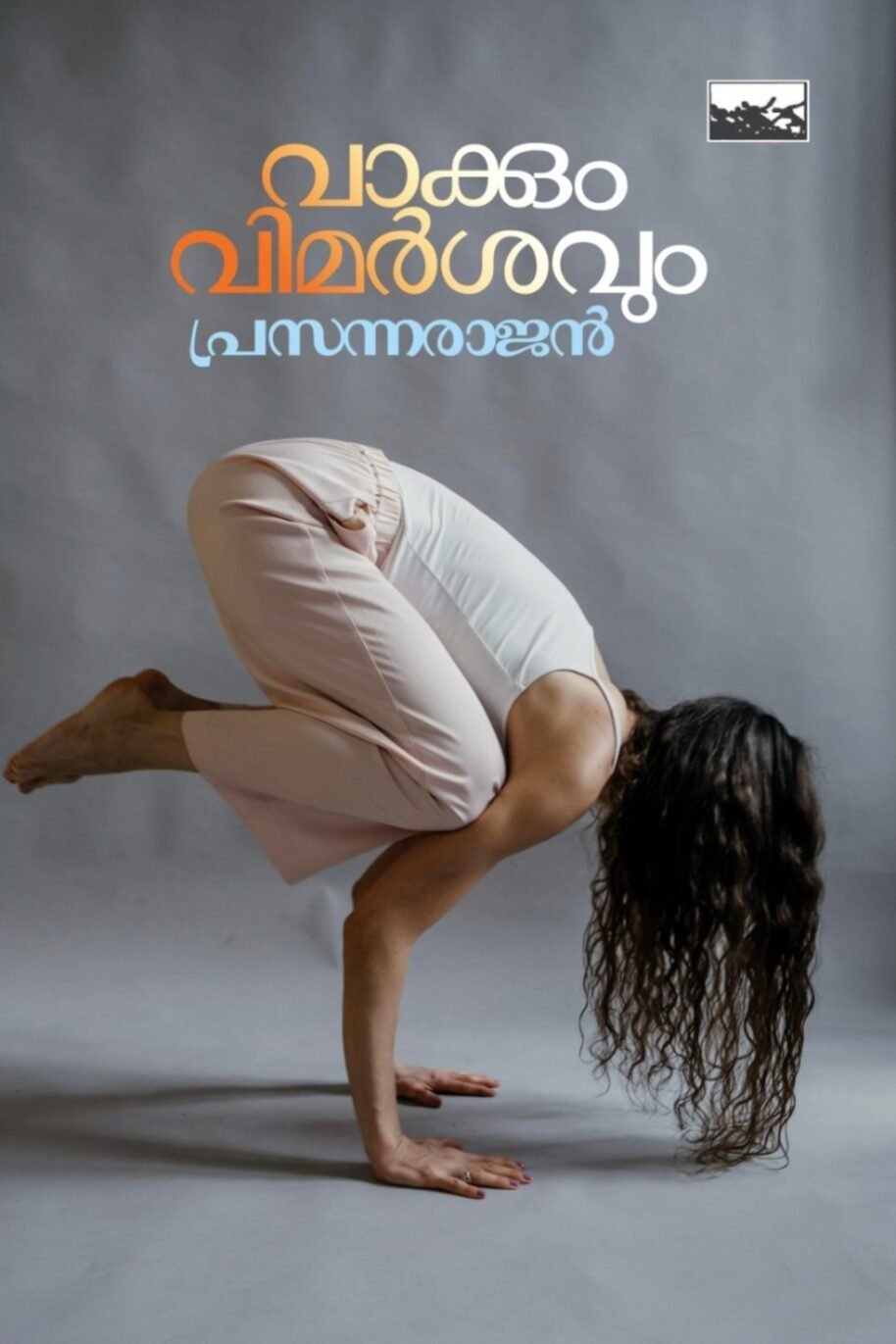 Vaakkum Vimarshavum